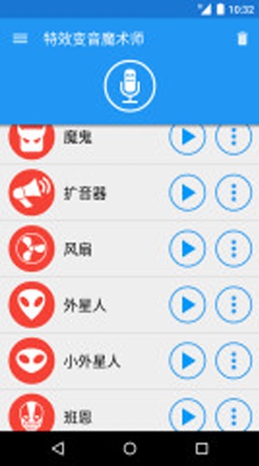 特效变音魔术师声音特效介绍