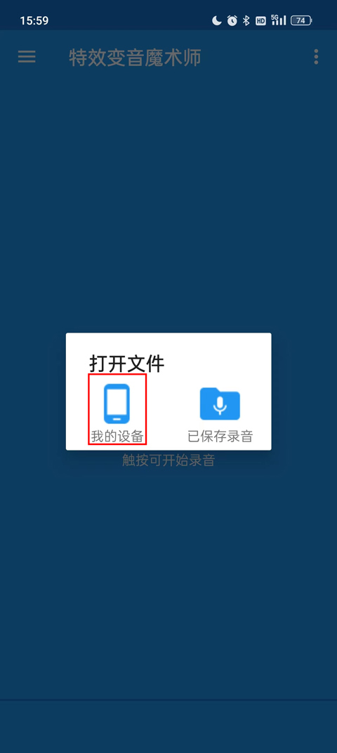 特效变音魔术师导入音频教程
