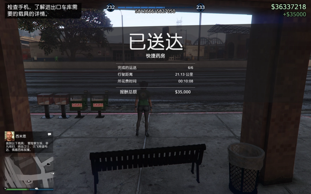 《GTAOL》快捷药房任务攻略分享