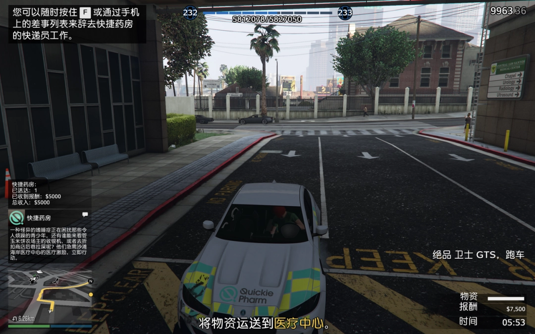《GTAOL》快捷药房任务攻略分享