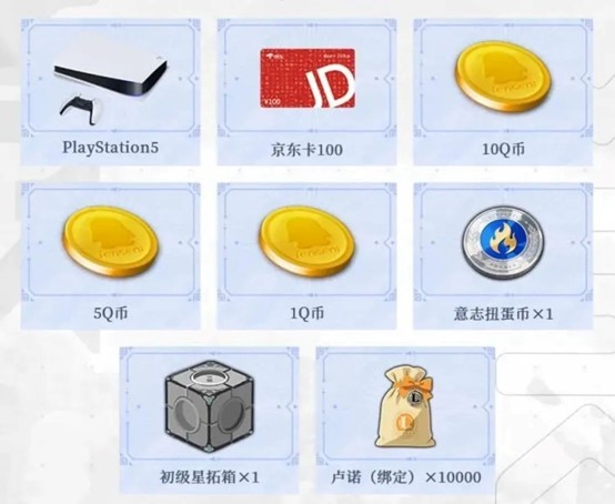 《星痕共鸣》今日首发上线，心悦俱乐部下载注册抽PS5、AU9999黄金金条和京东卡