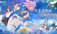 《星痕共鸣》今日首发上线，心悦俱乐部下载注册抽PS5、AU9999黄金金条和京东卡