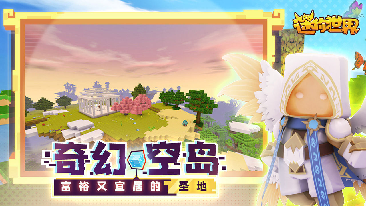 
迷你世界 官服2025