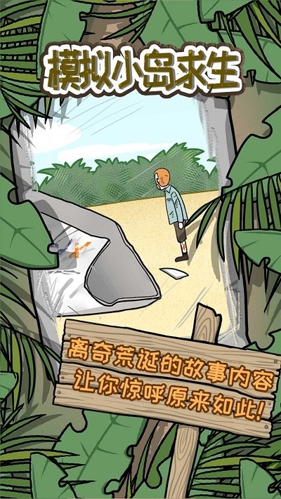 
模拟小岛求生
