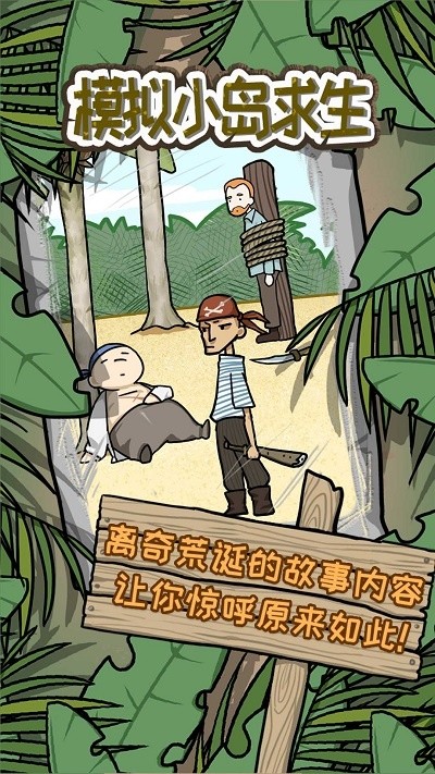 
模拟小岛求生