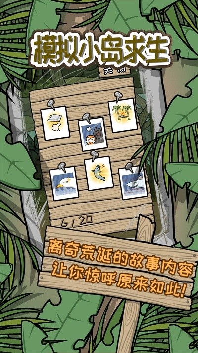 
模拟小岛求生