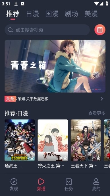 
动漫共和国 纯净版正版