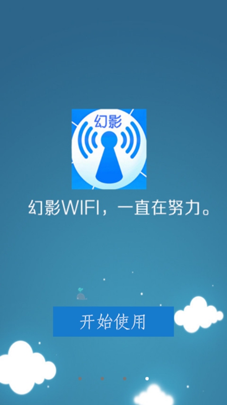
幻影wifi 暴力破译正式版
