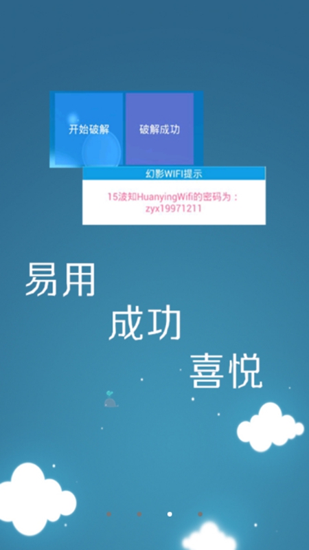 
幻影wifi 暴力破译正式版