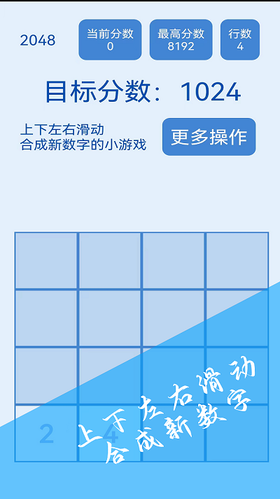 
2048简约版