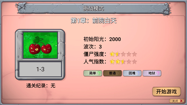 
植物大战僵尸新指导版 手机版
