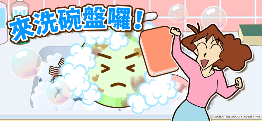 
蜡笔小新之小帮手大作战 官网最新版