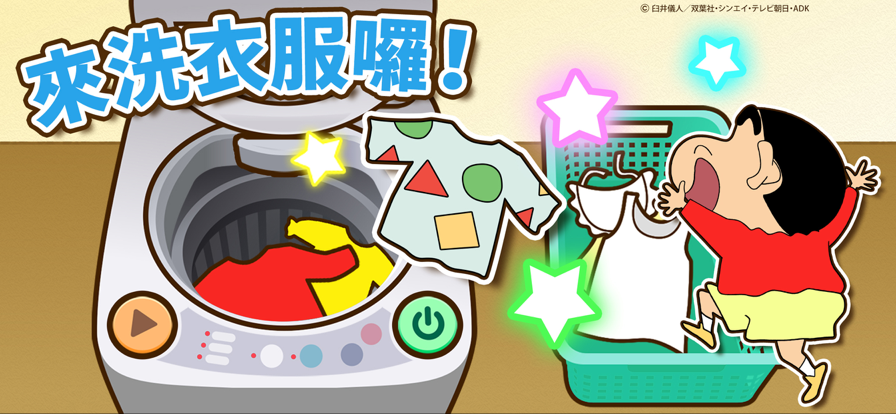 
蜡笔小新之小帮手大作战 官网最新版