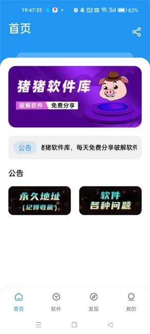 
猪猪软件库 2.5安卓版