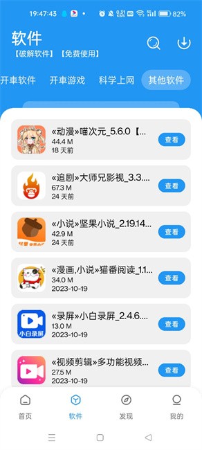 
猪猪软件库 2.5安卓版