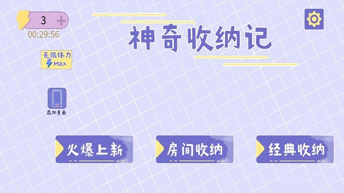 
神奇收纳记