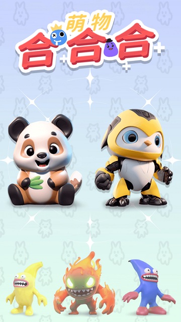 
萌物合合合