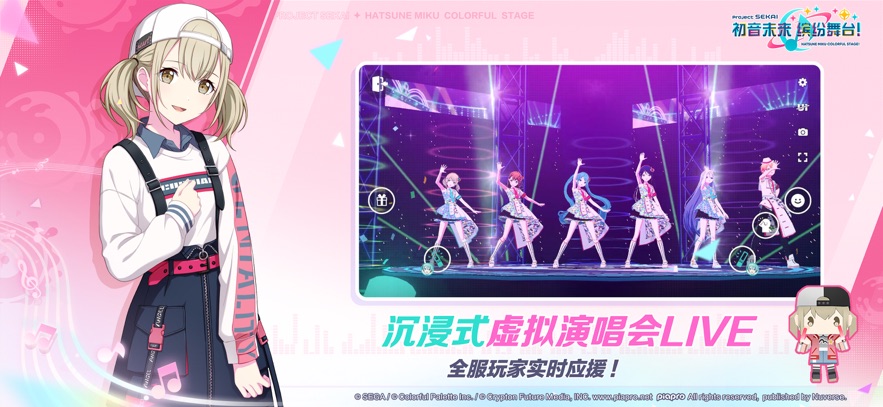 
初音未来：缤纷舞台 2025官服