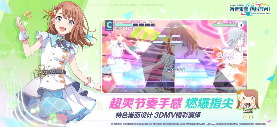 
初音未来：缤纷舞台 2025官服