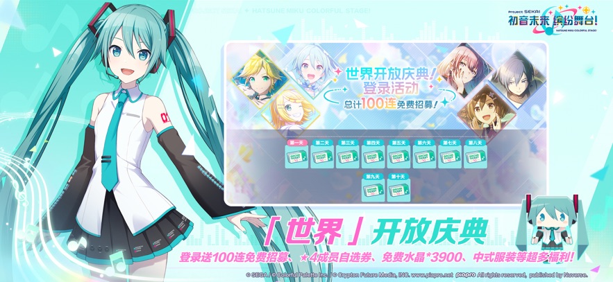 
初音未来：缤纷舞台 2025官服