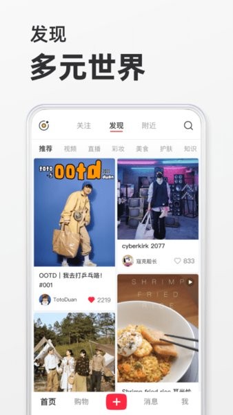 
小红书 Redland官方版