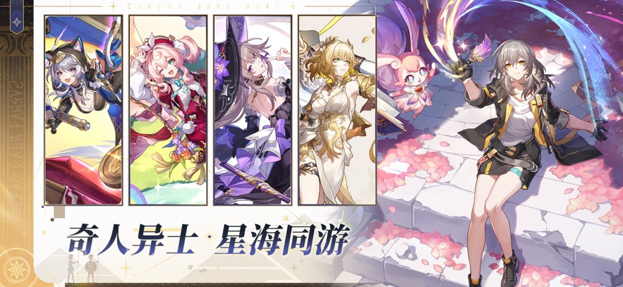 
崩坏：星穹铁道 官网正版