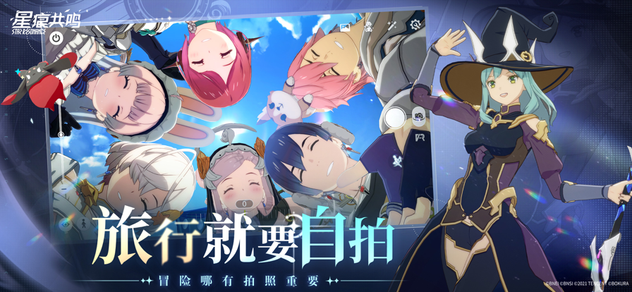 
星痕共鸣 官网版