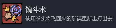 《地心归途》稿斗术成就攻略分享
