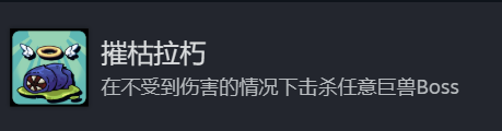 《地心归途》摧枯拉朽成就攻略分享