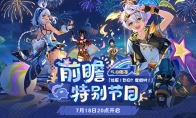 原神5.8前瞻直播兑换码