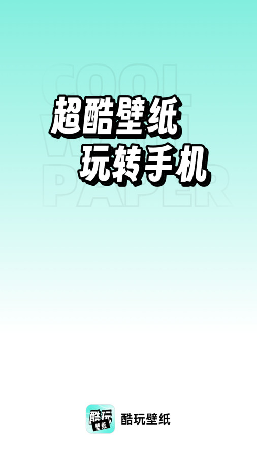 
享酷玩壁纸