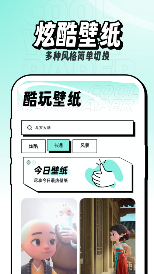 
享酷玩壁纸