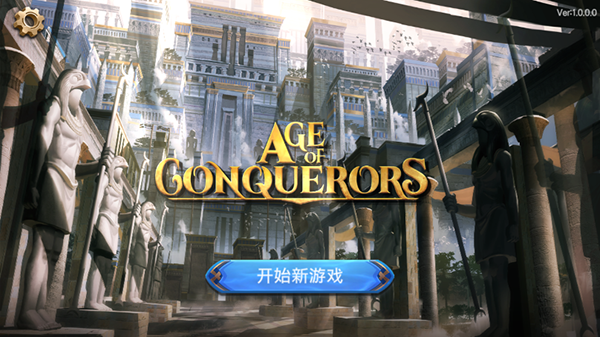 
征服者时代 正版