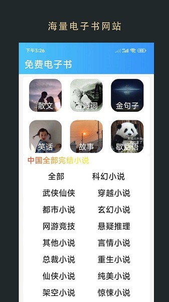 
无界小说 正版