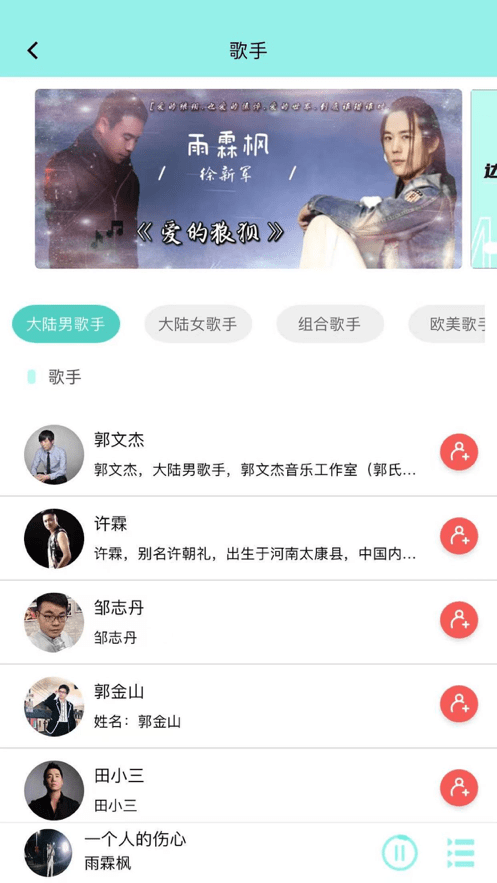 
音久音乐 安卓版