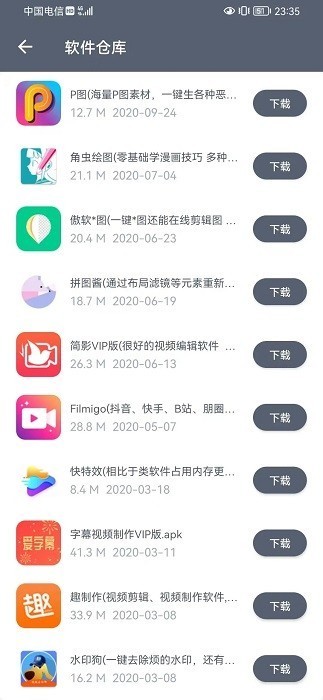 
软件仓库 安装下载最新版