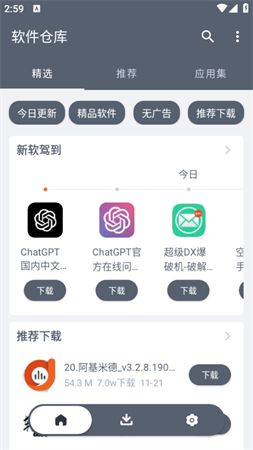
软件仓库 安装下载最新版