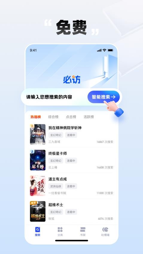 
必访小说 安卓手机版