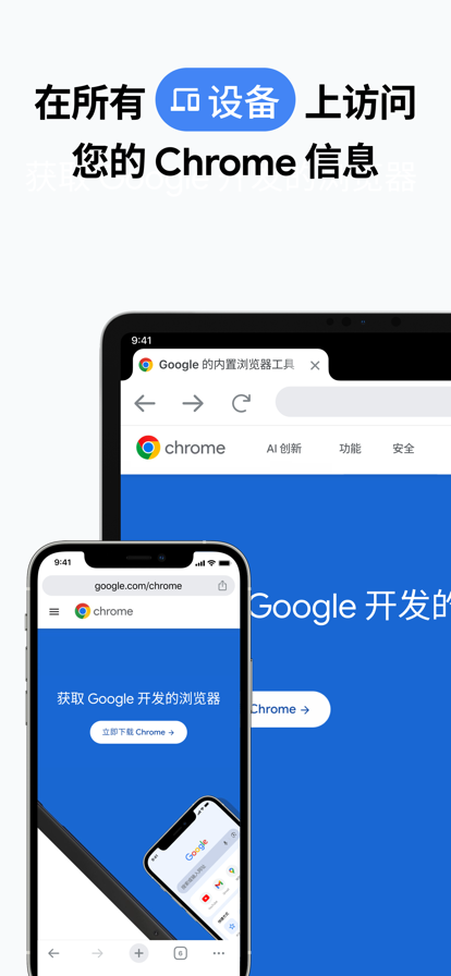 
谷歌浏览器 免费下载2025最新版