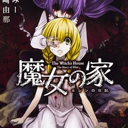魔女之家 安卓手机版