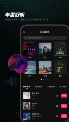 
剪映 下载官方免费版