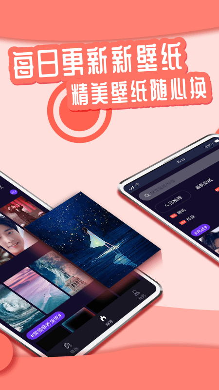 
悦享动态壁纸 最新版