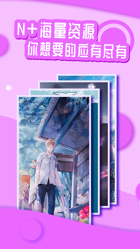 
悦享动态壁纸 最新版