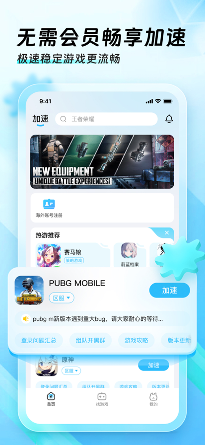 
迅猛兔加速器 无限会员版