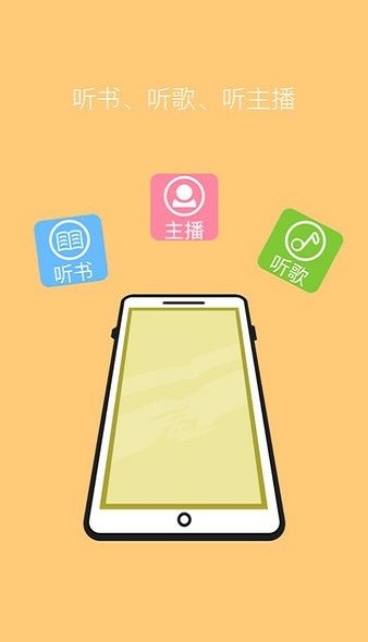 
声阅听书 手机版