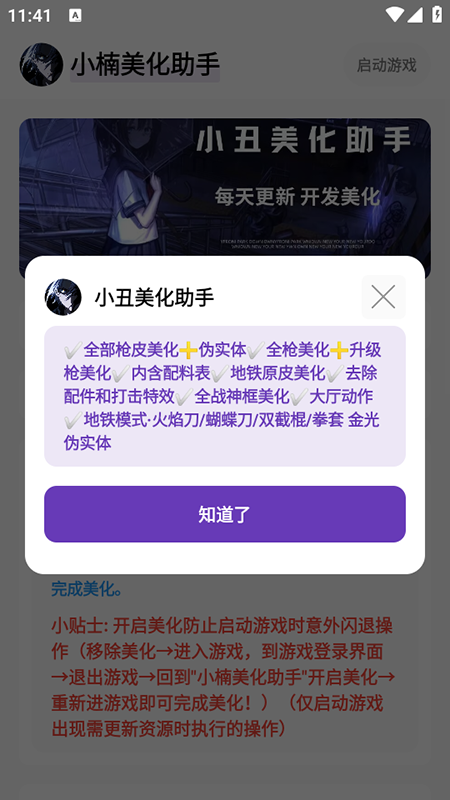 
小楠美化助手