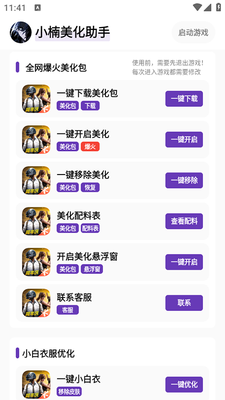 
小楠美化助手