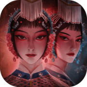 戏怨 免费版