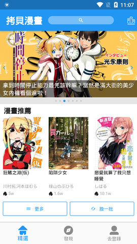 
拷贝漫画 免广告版