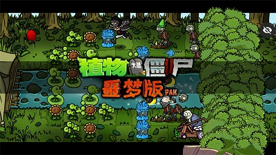 
植物大战僵尸噩梦版 手机版最新
